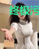终极污妖王