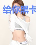 给你黑卡随便刷