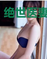 绝世医妻要逆天