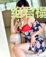 绝君榻，萧郎勿贪欢