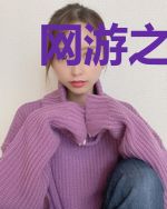 网游之幻化成神（上）