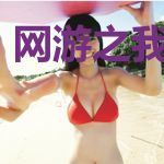 网游之我是死神