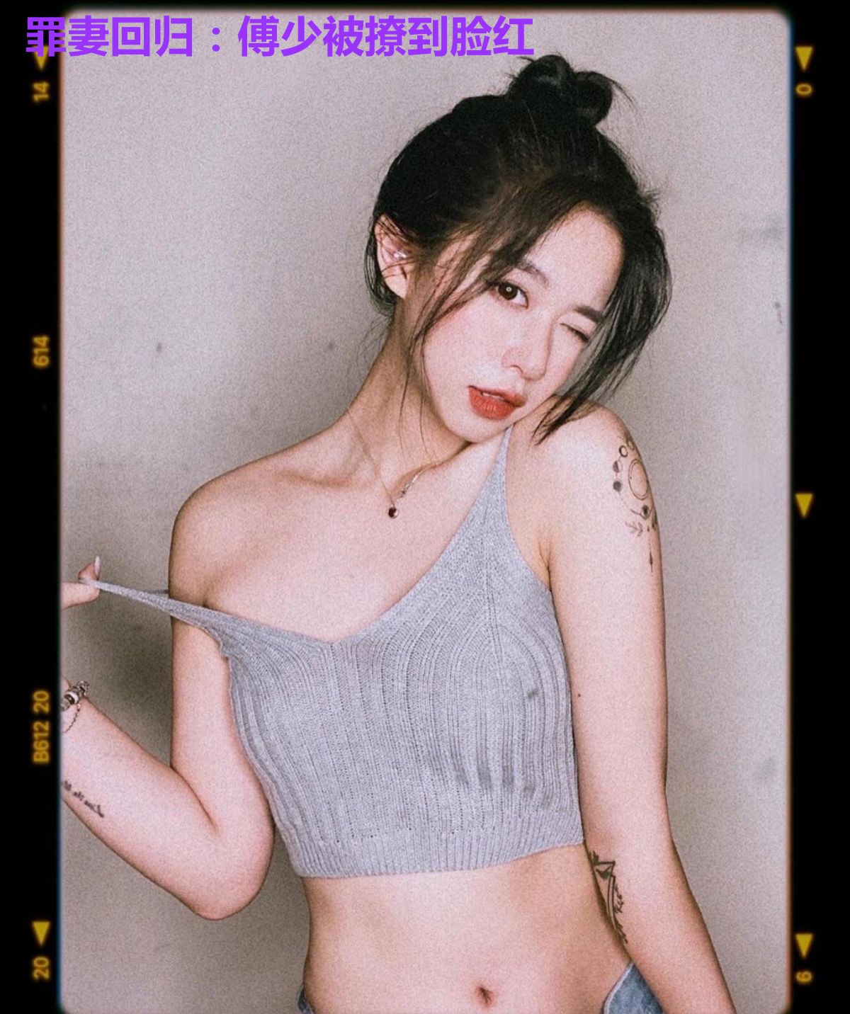 罪妻回归：傅少被撩到脸红