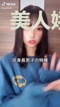 美人娇若坦克