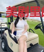 美剧里的大亨