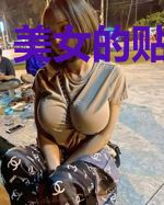 美女的贴身小兵