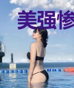 美强惨女配她觉醒了