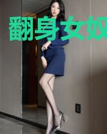 翻身女奴把田种