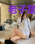 老子是男人
