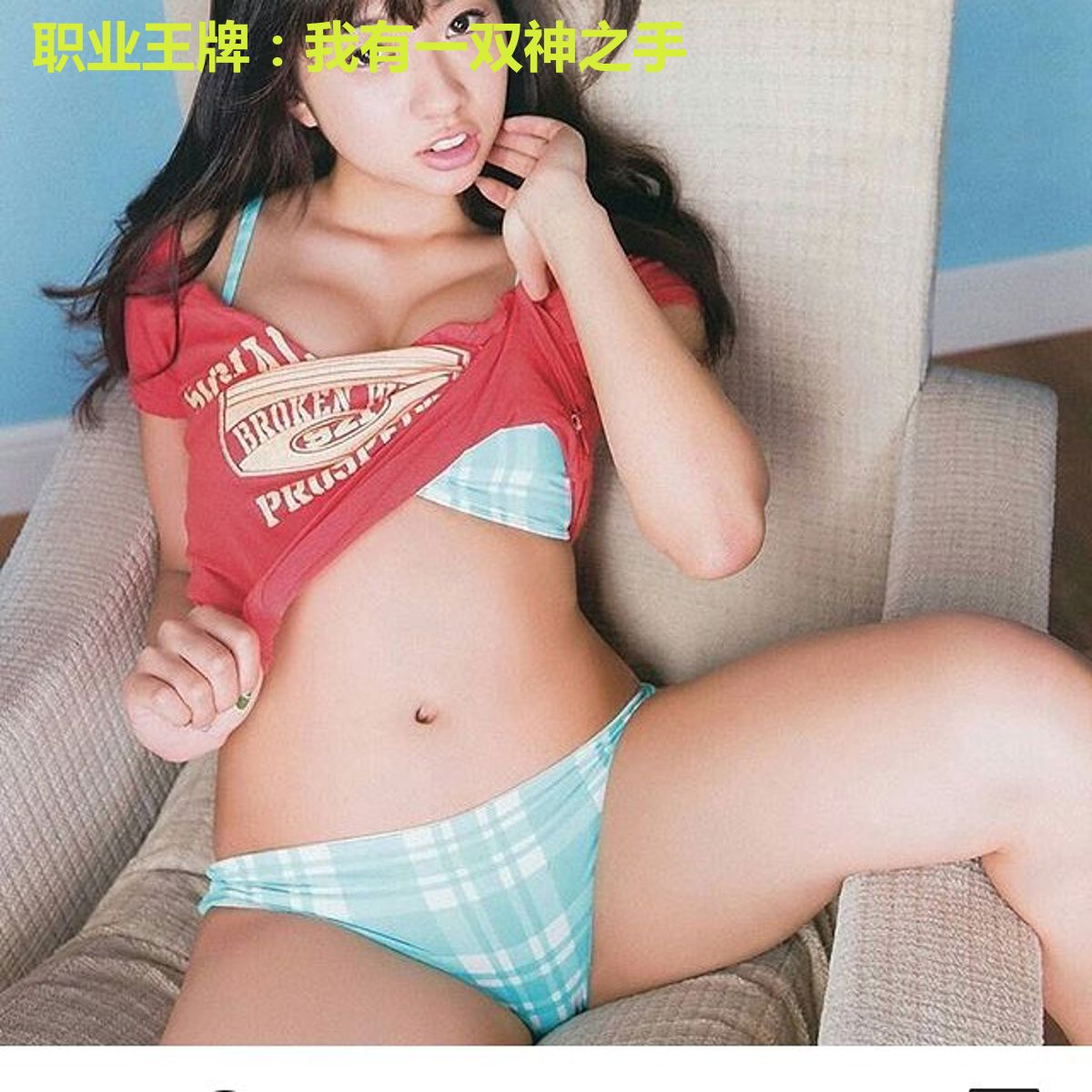 职业王牌：我有一双神之手