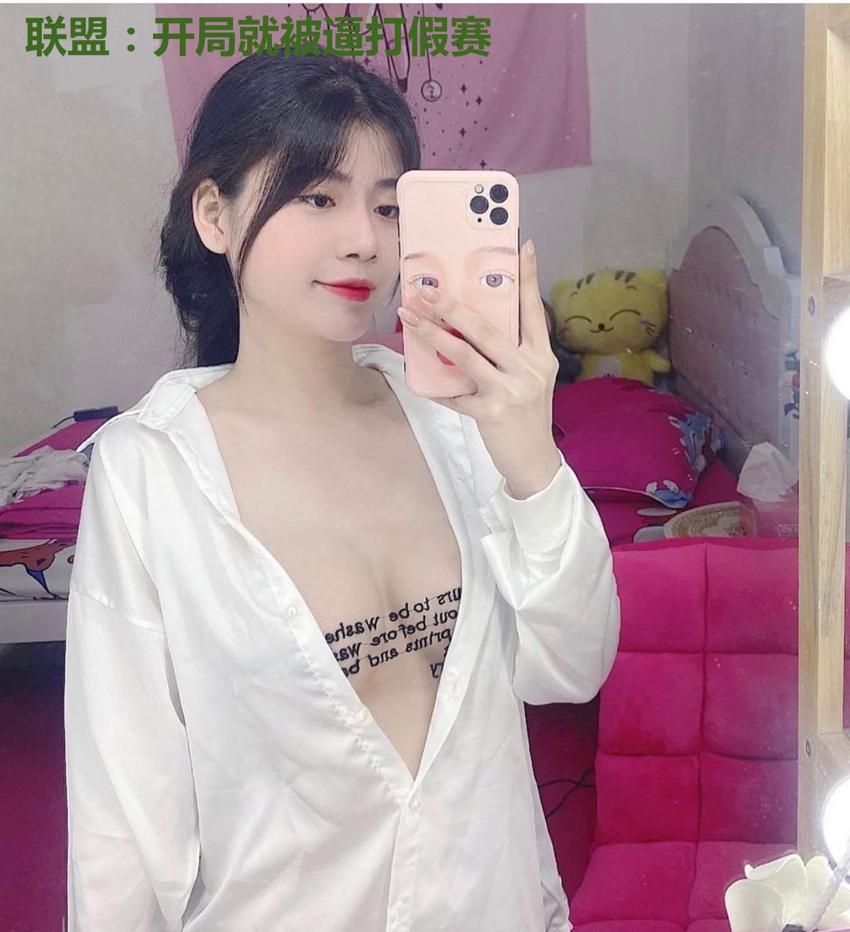 联盟：开局就被逼打假赛