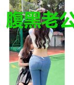 腹黑老公请离婚