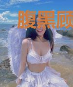 腹黑顾爷诱宠重生妻白苒