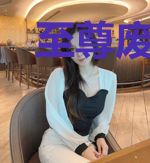至尊废材：绝色阴阳师