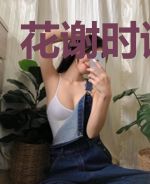 花谢时谈恋爱