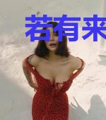 若有来生，再不遇你