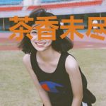 茶香未尽南风归