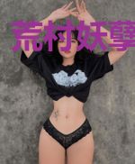 荒村妖孽小神医