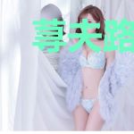荨夫路漫漫