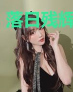 落日残辉无限夏