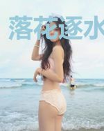 落花逐水情难留