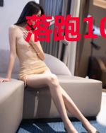 落跑101次：总裁的天价私宠
