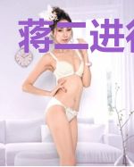 蒋二进行到底