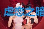 虐恋之暗夜蔷薇
