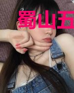 蜀山五台派