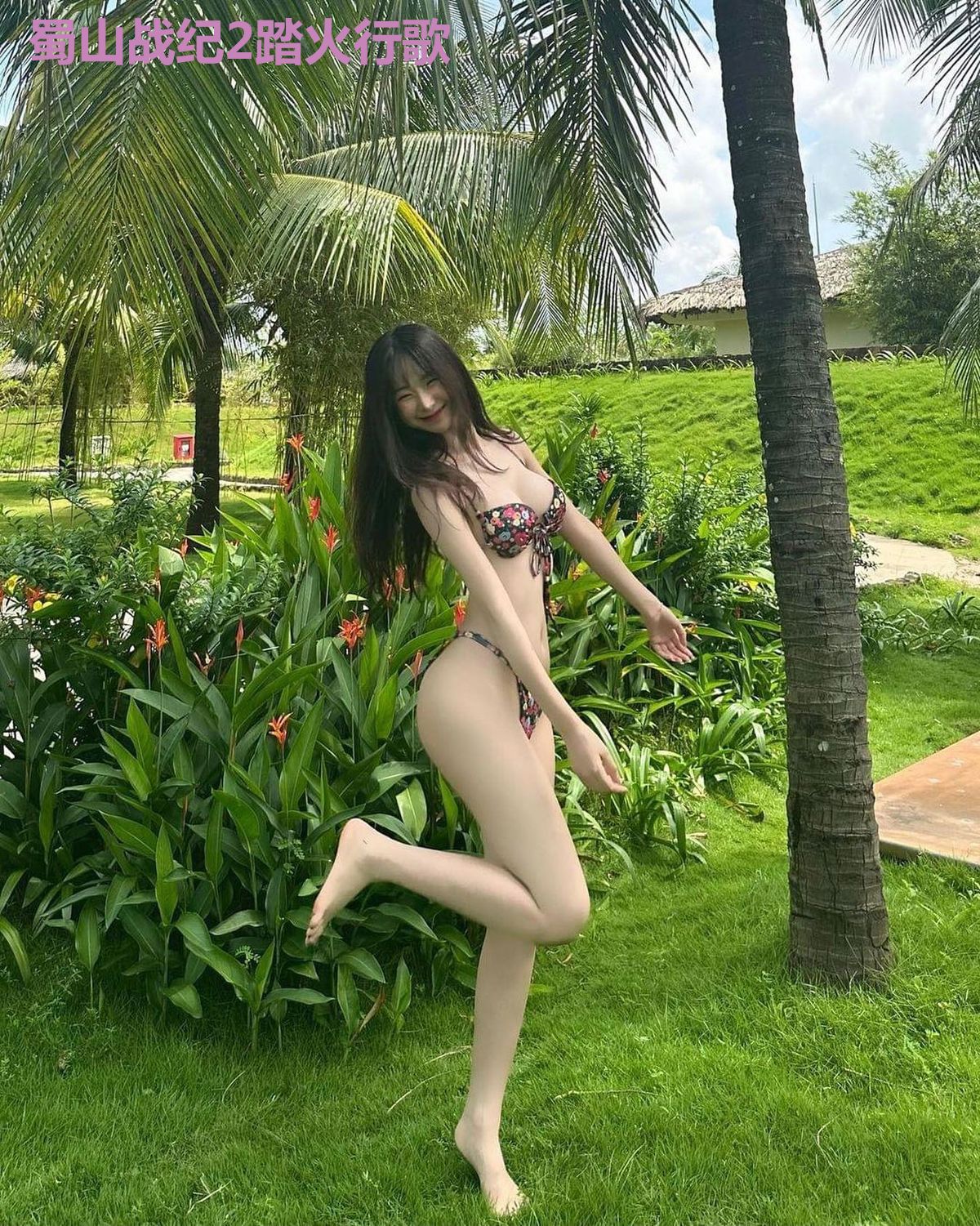蜀山战纪2踏火行歌