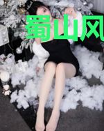 蜀山风云录齐灵云金蝉