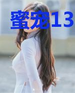 蜜宠1314