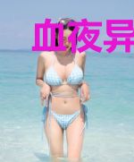 血夜异闻录