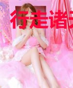 行走诸天系统