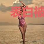 表白被拒，转身把高冷校花拥入怀