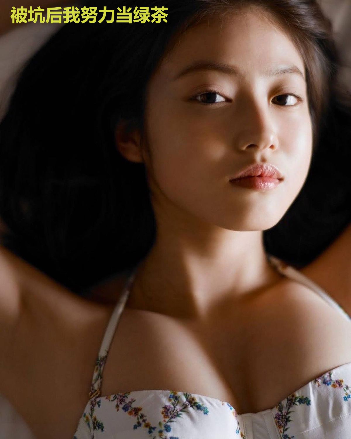 被坑后我努力当绿茶
