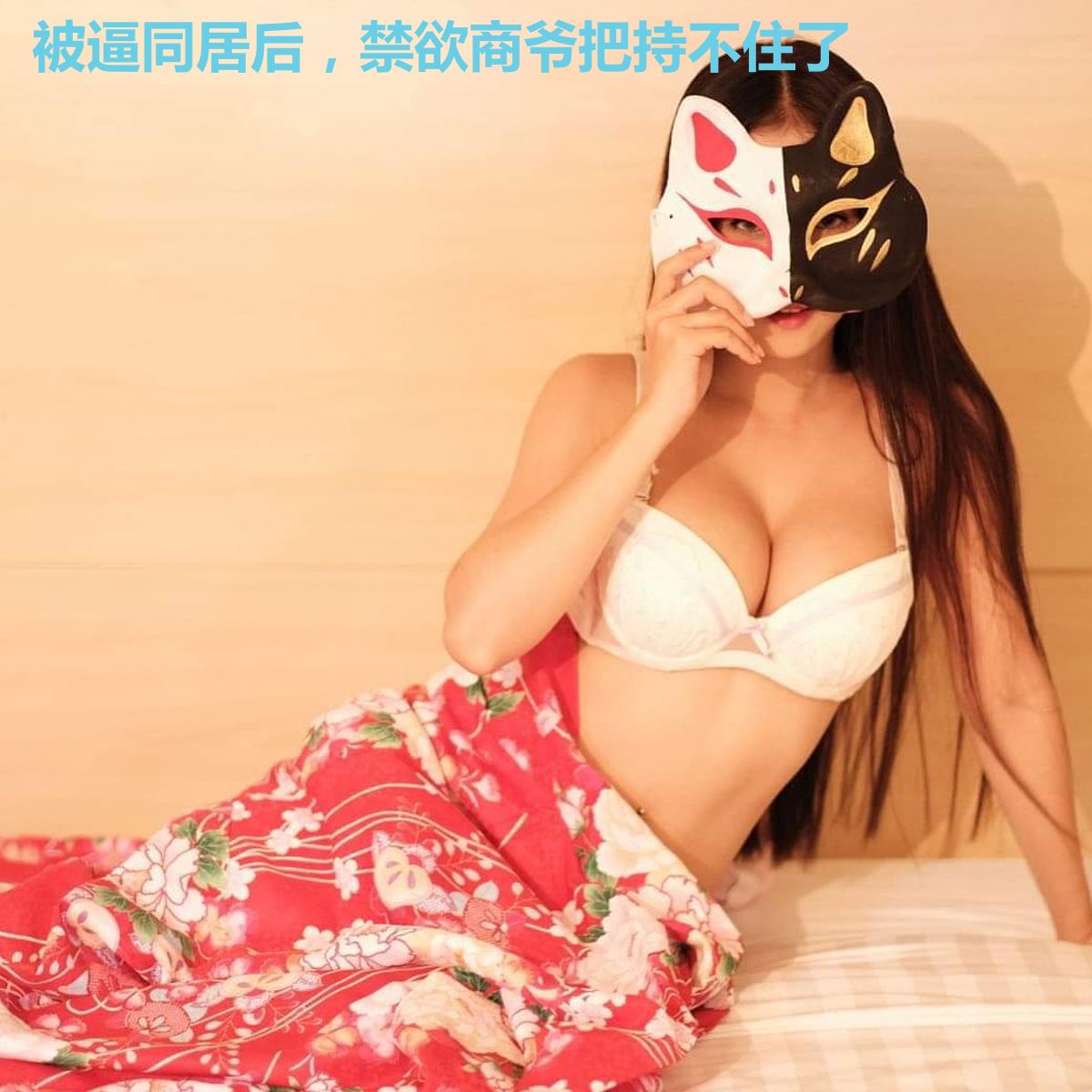 被逼同居后，禁欲商爷把持不住了