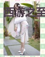 西游之至尊妖龙