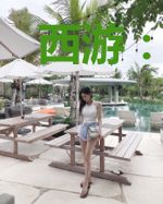 西游：大圣，求求你放了如来小儿