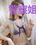 警察姐姐，我又迷路啦