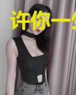 许你一生风韵
