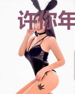 许你年年安