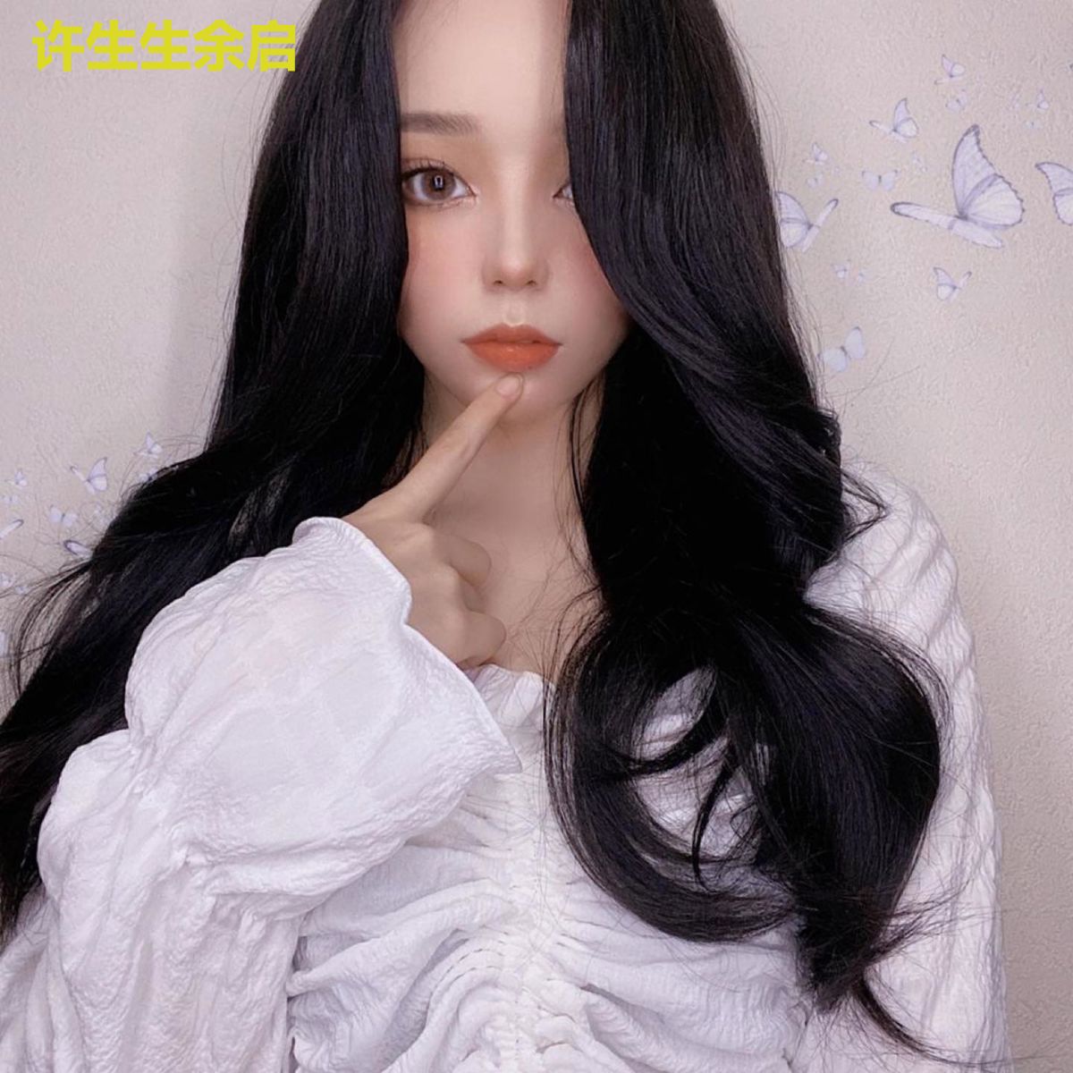 许生生余启