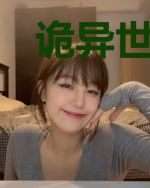 诡异世界的修改器