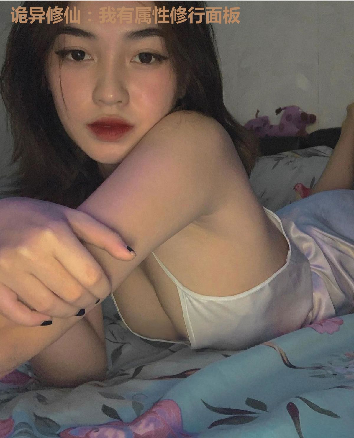 诡异修仙：我有属性修行面板