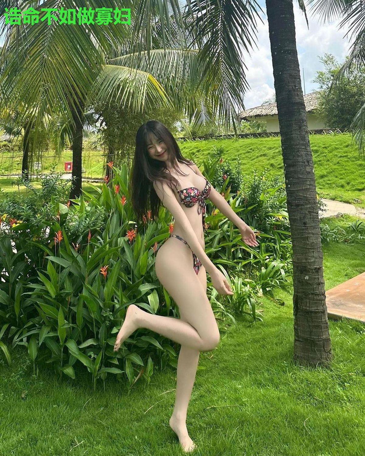 诰命不如做寡妇