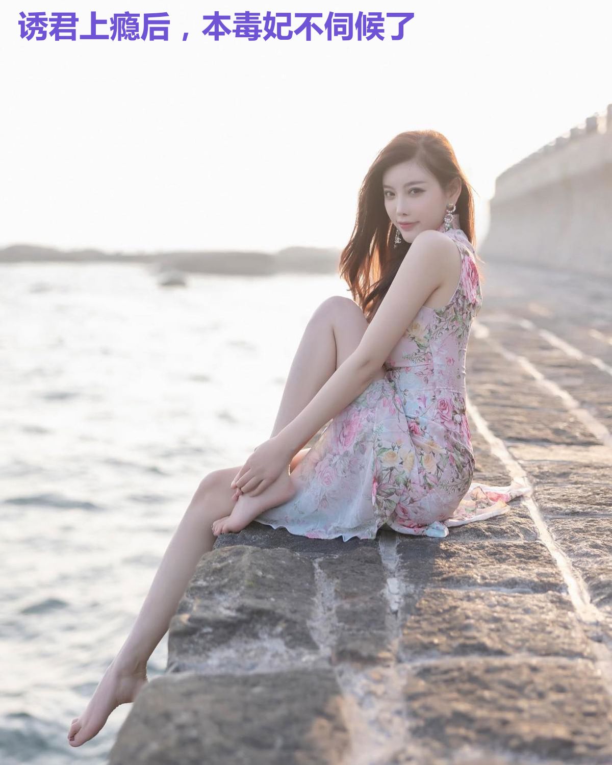 诱君上瘾后，本毒妃不伺候了