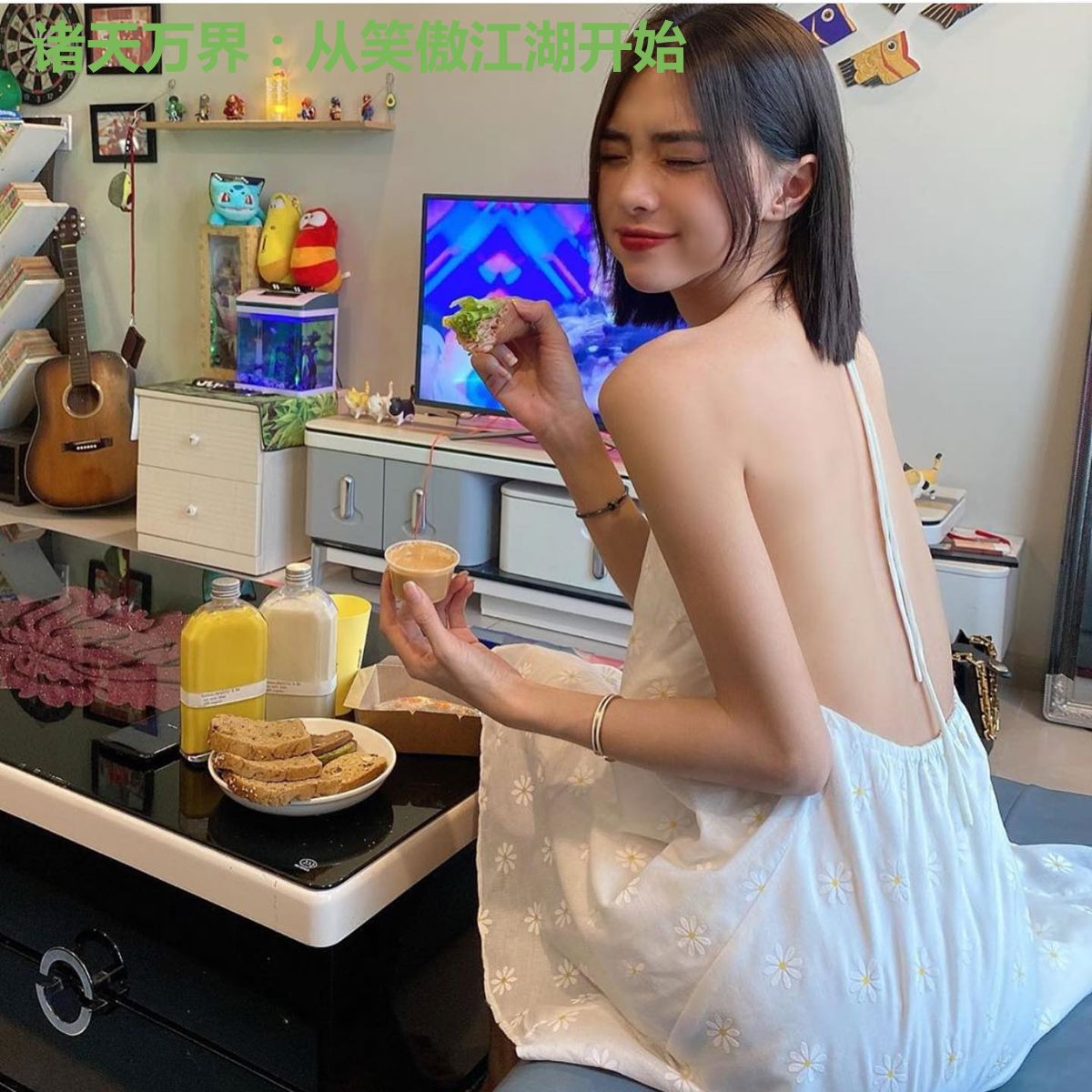 诸天万界：从笑傲江湖开始