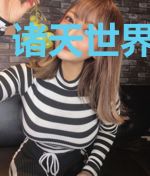 诸天世界穿行者