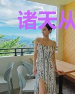 诸天从秦时开始长生